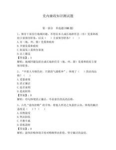 党内廉政知识测试题及参考答案（典型题）