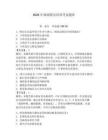 2026年漁政船員培訓(xùn)考試題庫(kù)含答案（培優(yōu)）