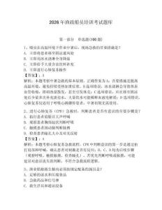 2026年漁政船員培訓考試題庫含答案（培優）
