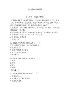 黨建知識測試題附參考答案（預(yù)熱題）