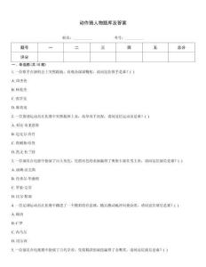 動作猜人物題庫及答案