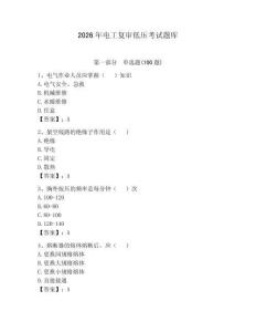 2026年电工复审低压考试题库附参考答案【精练】