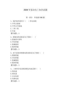 2026年泵站电工知识试题及参考答案（轻巧夺冠）