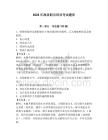 2026年漁政船員培訓考試題庫帶答案（預熱題）
