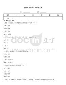 2026最新票據(jù)法試題及答案