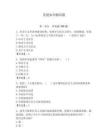 黨建知識測試題（輕巧奪冠）