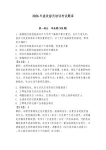 2026年漁政船員培訓(xùn)考試題庫附答案【黃金題型】
