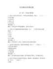 党内廉政知识测试题带答案（培优a卷）