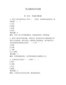 黨員廉政知識試題【考點提分】