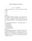 2026年漁政船員培訓考試題庫（預熱題）