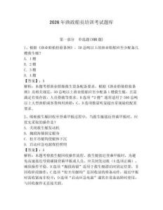 2026年漁政船員培訓(xùn)考試題庫（預(yù)熱題）