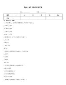 【2026年】?jī)嚎祁}庫(kù)及答案