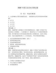 2026年遵義黨務知識測試題含答案【預熱題】