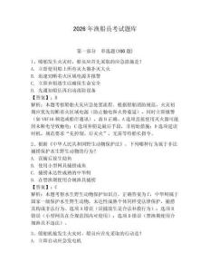 2026年漁船員考試題庫【培優】