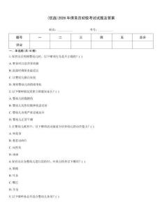 (優(yōu)選)2026年保育員初級考試試題及答案