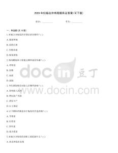 2026年妊娠合并梅毒題庫及答案(可下載)