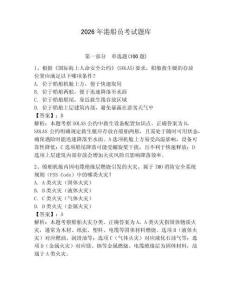 2026年港船員考試題庫【考點提分】