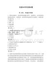 党建知识理论测试题含答案【夺分金卷】