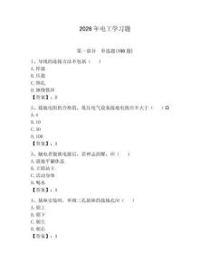 2026年電工學習題及參考答案（輕巧奪冠）