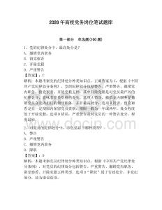 2026年高校黨務崗位筆試題庫附答案（滿分必刷）