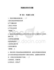 黨建扶貧知識試題含答案（奪分金卷）