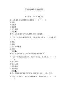 任前廉政知識測試題【考點提分】