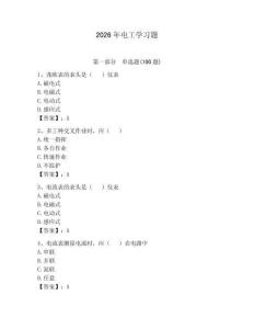 2026年電工學習題含答案【輕巧奪冠】