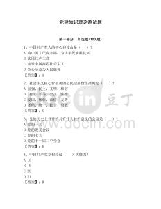 黨建知識理論測試題附參考答案（奪分金卷）