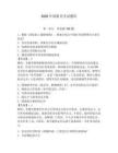 2026年漁船員考試題庫附參考答案（奪分金卷）
