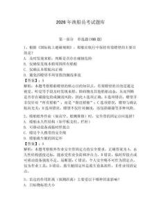 2026年漁船員考試題庫附參考答案（奪分金卷）