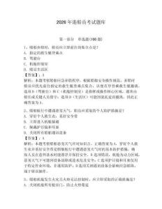 2026年港船员考试题库含答案（预热题）