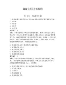 2026年漁船員考試題庫附參考答案（輕巧奪冠）
