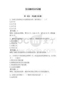党员廉政知识试题附答案【满分必刷】