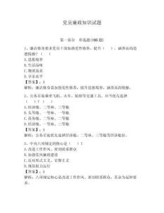 党员廉政知识试题附答案【研优卷】