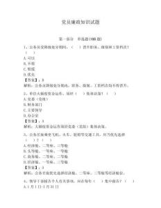 黨員廉政知識試題附答案（奪分金卷）