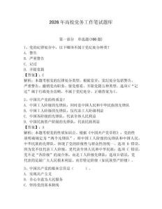 2026年高校黨務工作筆試題庫及完整答案（必刷）