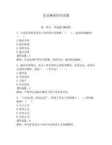 党员廉政知识试题附答案（巩固）