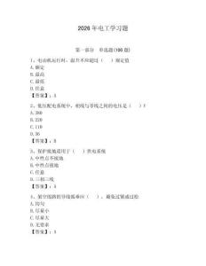 2026年电工学习题附参考答案【夺分金卷】