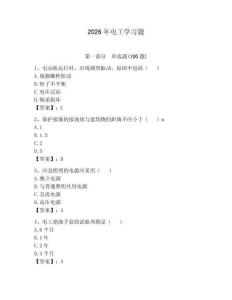 2026年電工學習題附參考答案（輕巧奪冠）