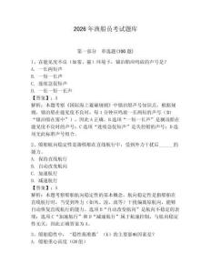 2026年漁船員考試題庫（奪分金卷）