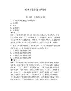 2026年港船员考试题库附答案【预热题】
