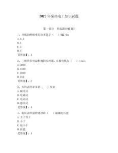 2026年泵站电工知识试题附答案（轻巧夺冠）