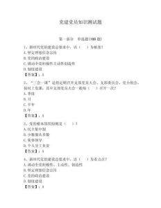 党建党员知识测试题【精练】