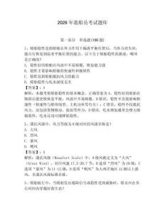 2026年港船员考试题库附答案（预热题）