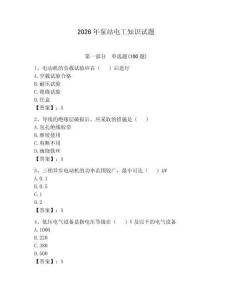 2026年泵站电工知识试题（轻巧夺冠）