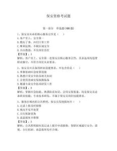 保安資格考試題（奪分金卷）