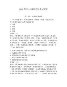 2026年洋山線船員理論考試題庫【滿分必刷】