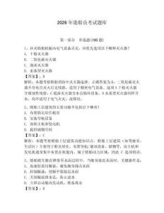 2026年港船員考試題庫（輕巧奪冠）