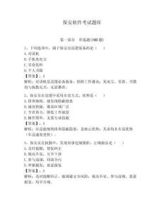 保安軟件考試題庫【奪分金卷】