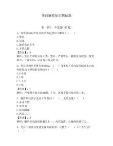 任前廉政知識測試題附答案【預(yù)熱題】